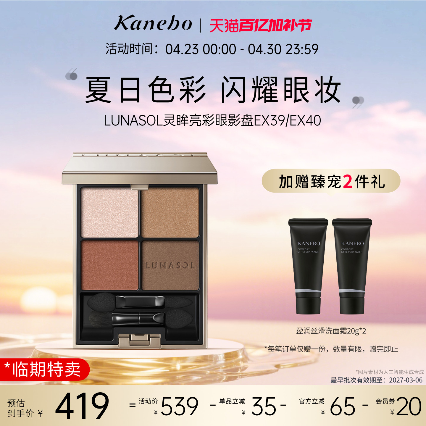 Kanebo嘉娜宝LUNASOL灵眸亮彩眼影EX39/EX40四色大地色眼妆临期
