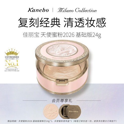Kanebo佳丽宝嘉娜宝天使蜜粉饼2026年基础版24g控油持妆清透妆感