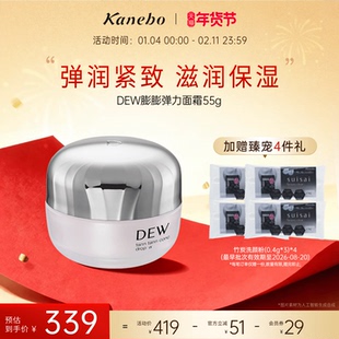 【新年礼物】Kanebo嘉娜宝佳丽宝DEW朵雾膨膨弹力面霜保湿滋润