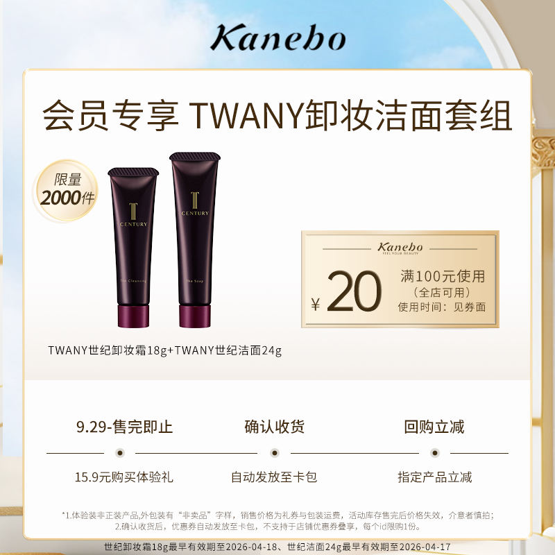 【小美盒】TWANY世纪卸妆洁面中样套组临期