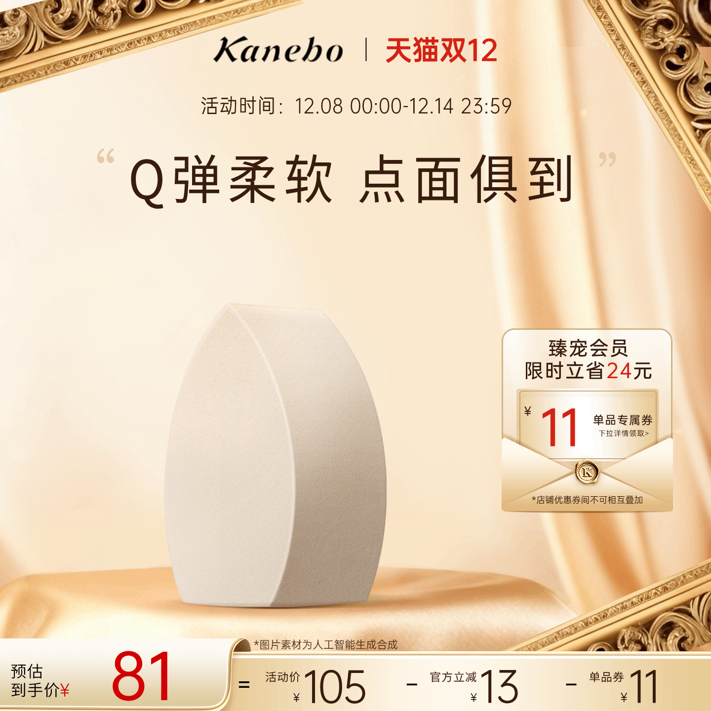 KANEBO嘉娜宝干湿两用多面贴合柔滑贴肤上妆海绵旗舰店官方正品