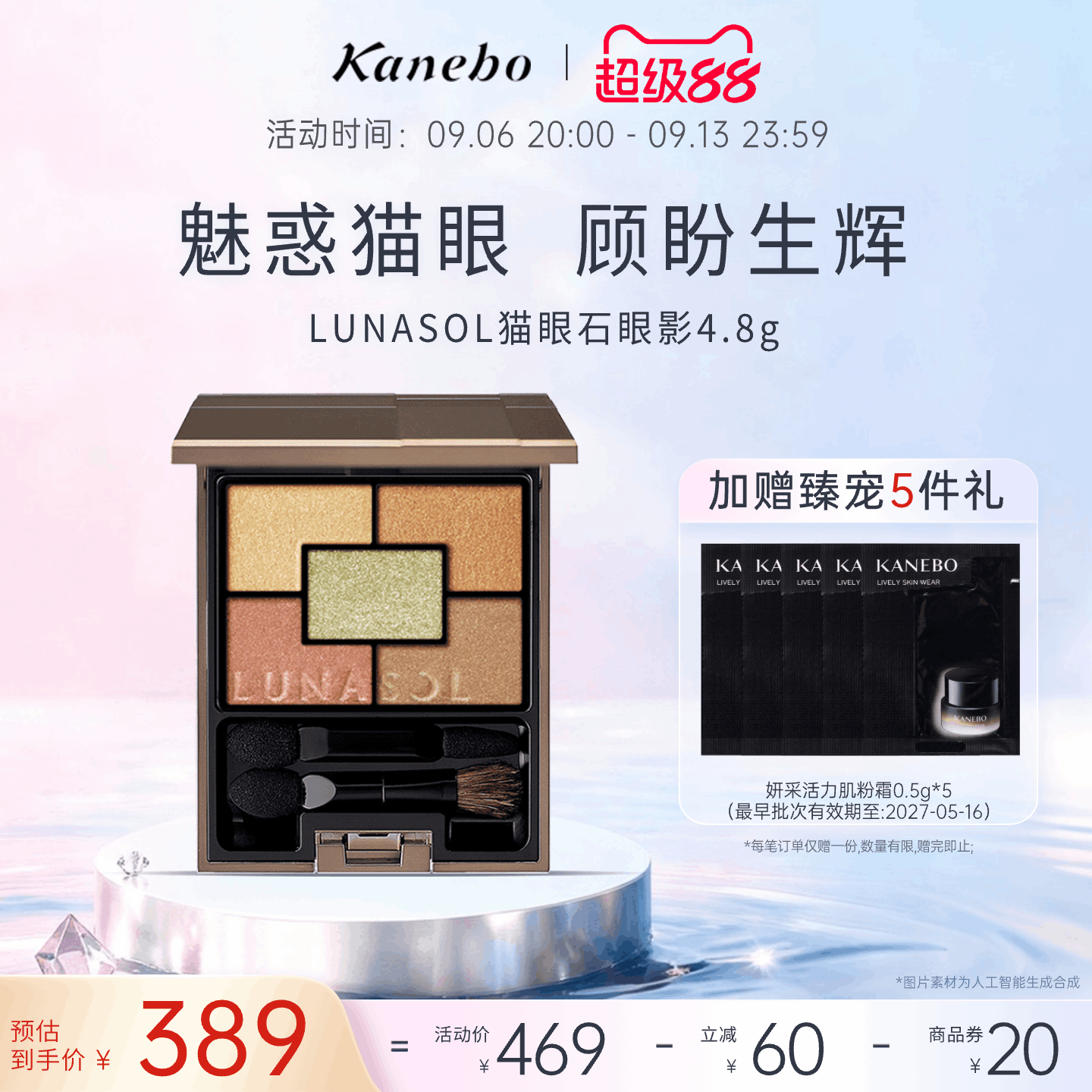 Kanebo嘉娜宝LUNASOL日月晶采双魅猫眼石五色眼影盘珠光细腻