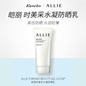 Nicole老爷 嘉娜宝ALLIE皑丽时美采水凝防晒乳魅力款