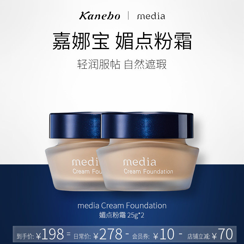 媚点粉底霜嘉娜宝粉霜media干皮亲妈粉底液官方旗舰店正品25g*2|ruв категории Косметика, тоннальник/мазь - от Buy2taobao.com для оказания профессиональной услуги покупки агента Taobao