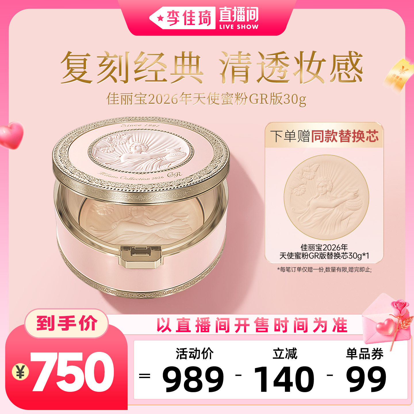 【李佳琦七夕礼遇季&云逛亚宠展】Kanebo佳丽宝天使蜜粉26年GR版