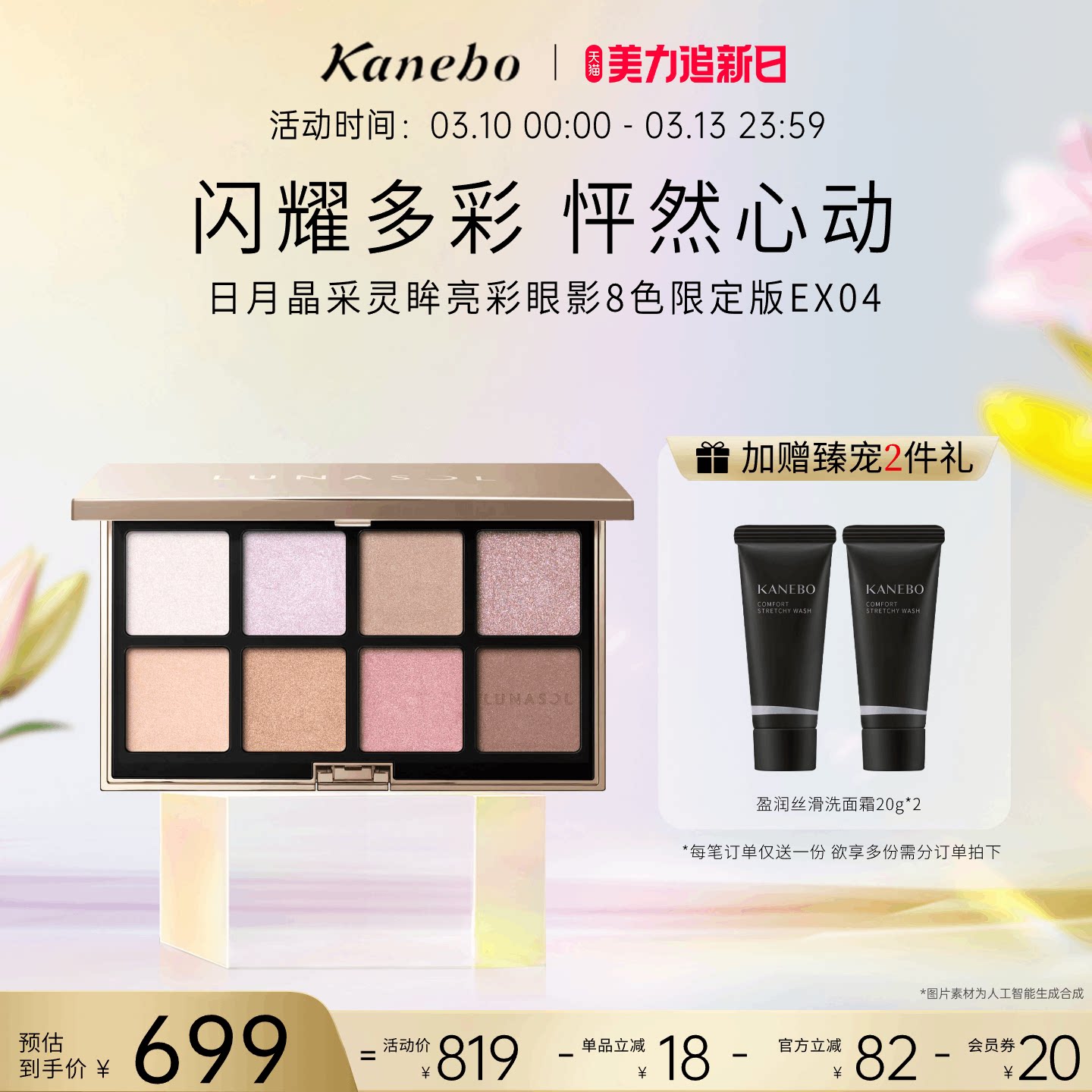 佳丽宝LUNASOL灵眸亮彩眼影8色限定版EX04粉紫调精致眼妆