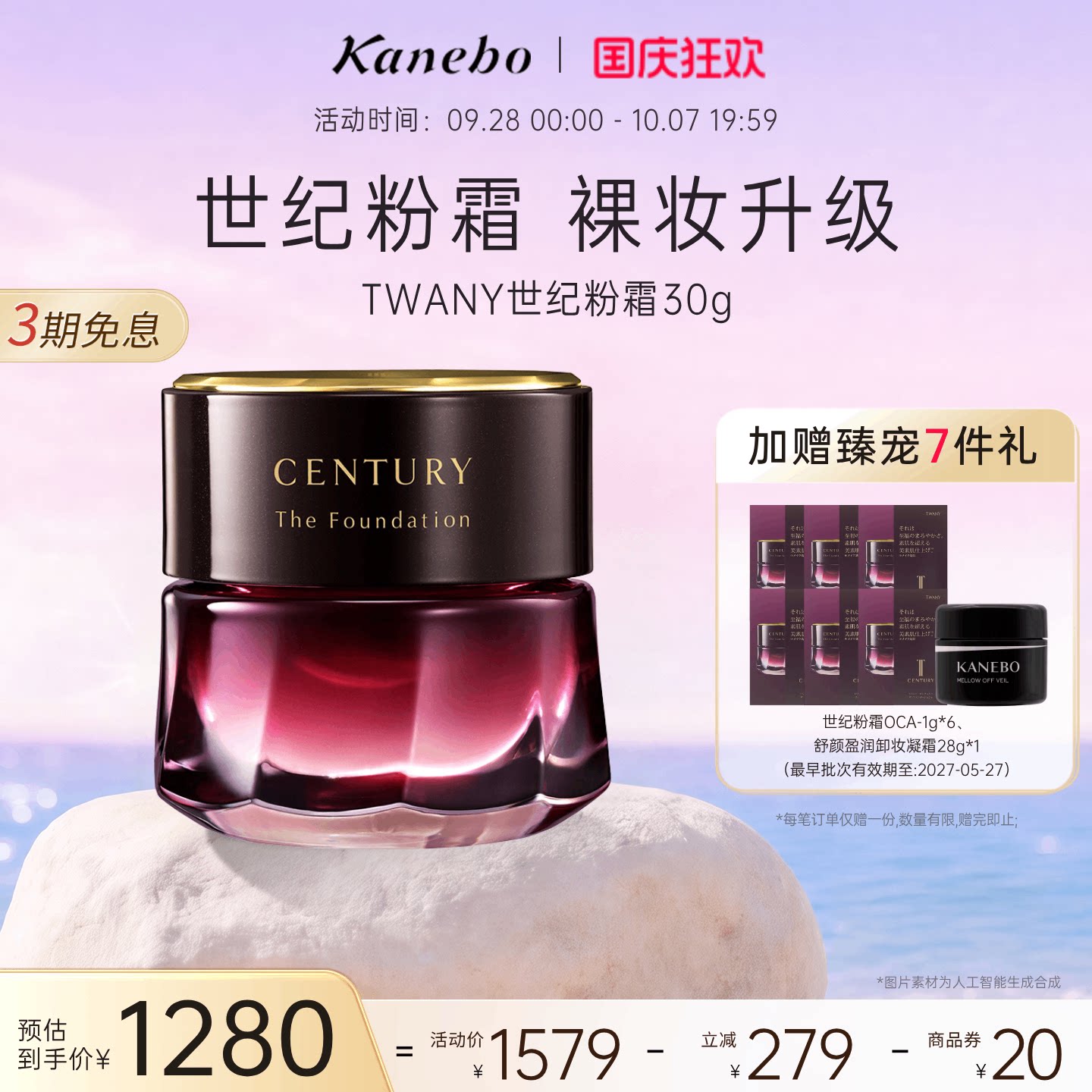 Kanebo嘉娜宝TWANY世纪粉霜粉底液养肤遮瑕持妆贵妇干皮奶油肌
