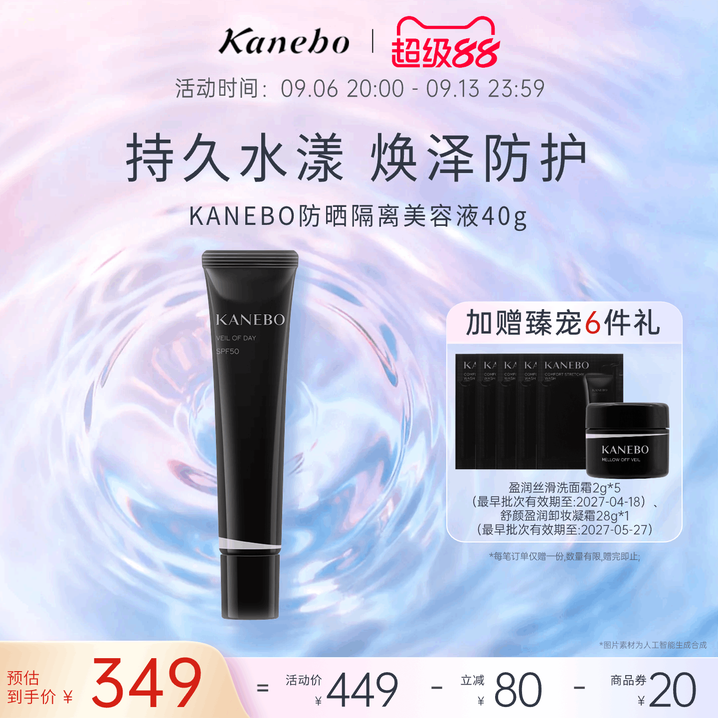 美容液隔离防晒霜Kanebo/嘉娜宝图片