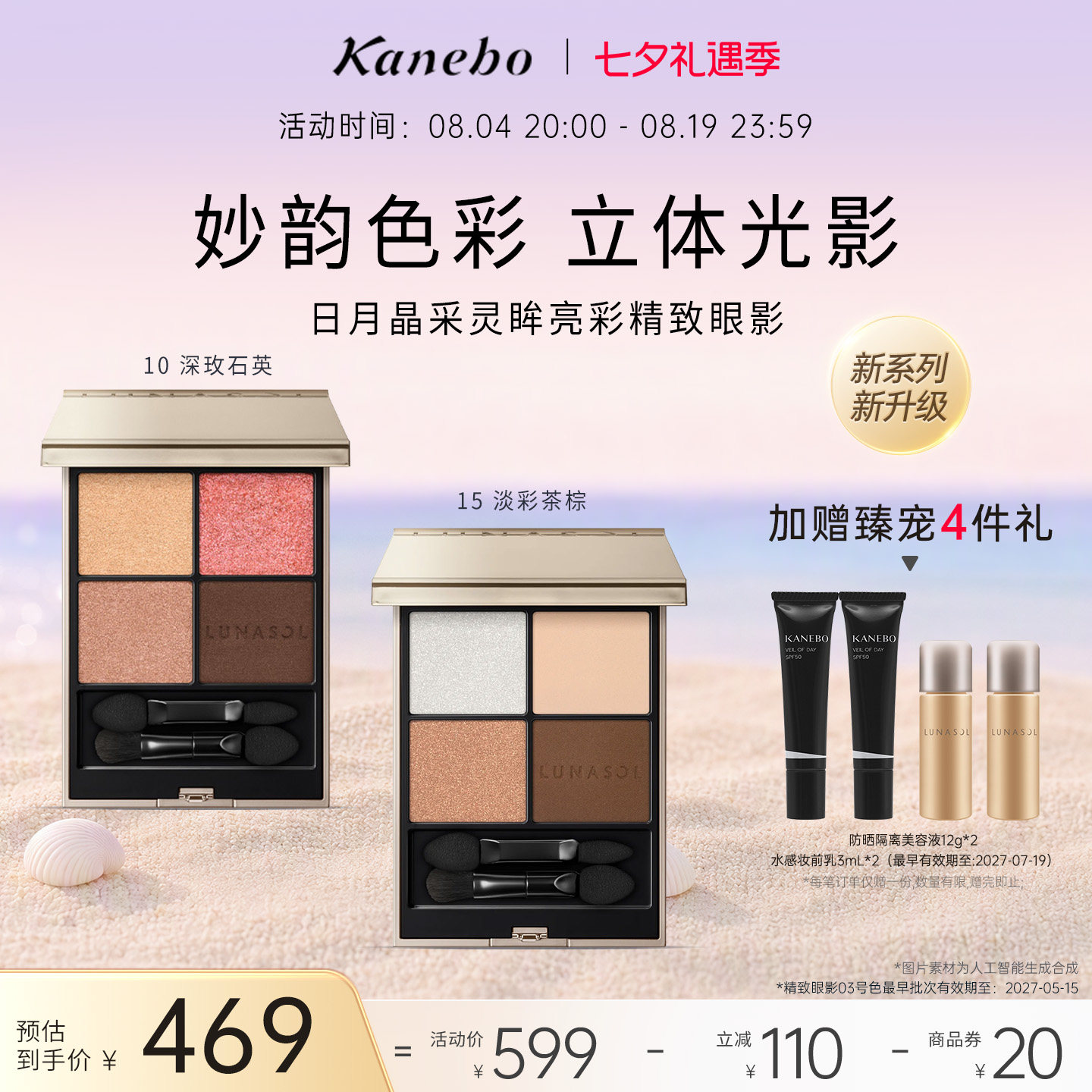 Kanebo嘉娜宝LUNASOL灵眸亮彩精致四色眼影大地色眼妆部分临期