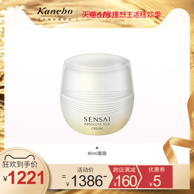 Kanebo/嘉娜宝SENSAI丝光溢彩丝璨澄光面霜补水保湿滋润紧致肌肤