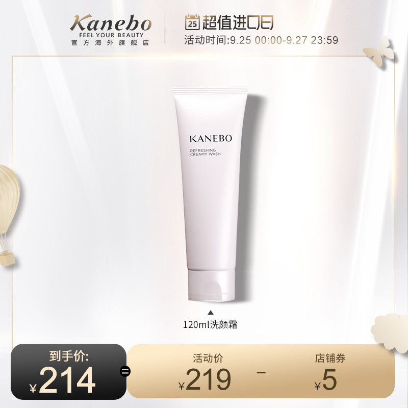 Kanebo/嘉娜宝佳丽宝柔润净透洗颜霜 温和清洁滋润不紧绷