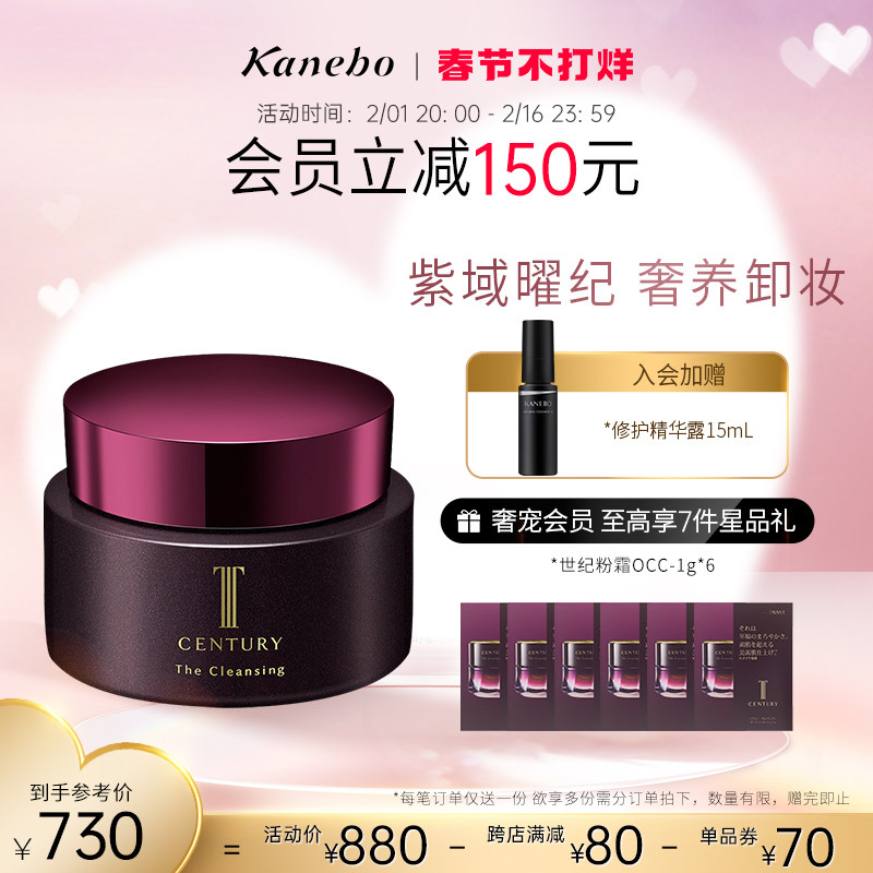 Kanebo/嘉娜宝TWANY嘉娜宝世纪卸妆霜温和清洁滋润养肤官方正品
