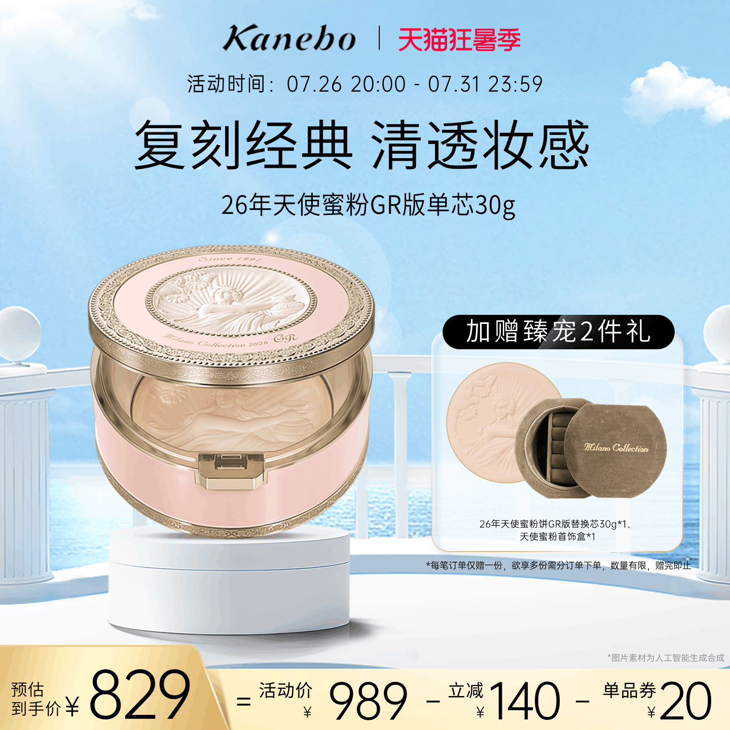 Kanebo佳丽宝嘉娜宝天使蜜粉饼2026年GR版30g保湿滋润细腻妆效