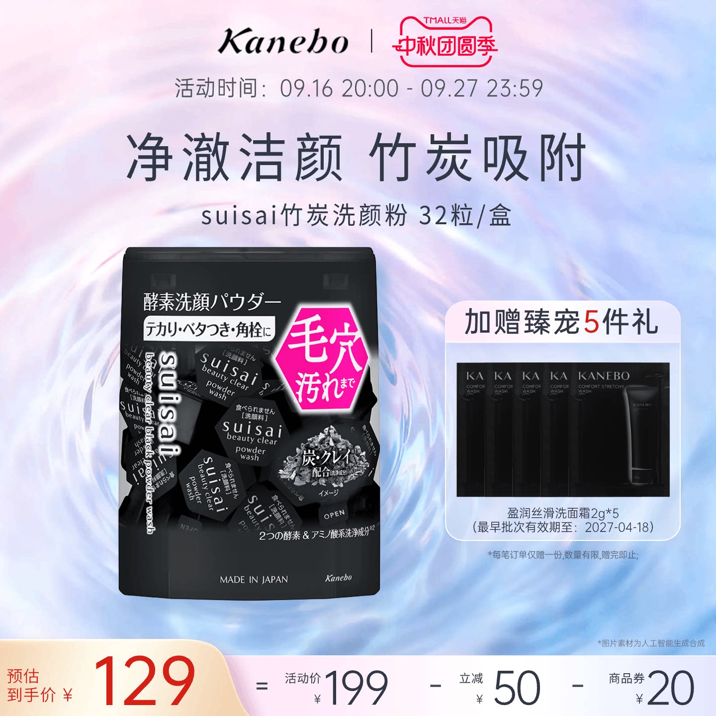 Kanebo嘉娜宝suisai洗颜粉酵素竹炭限定版深层清洁去黑头洁面图片