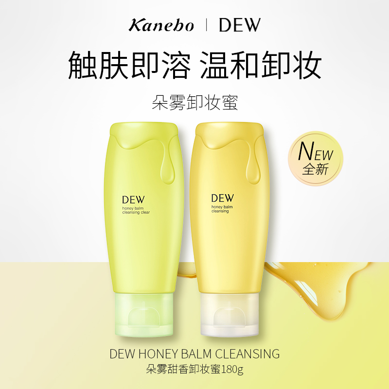 Kanebo/嘉娜宝朵雾甜香/清爽卸妆蜜清洁面部温和卸妆女官方正品