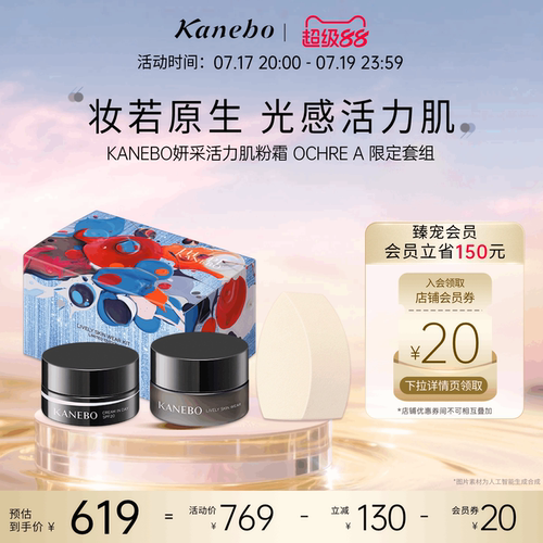 KANEBO嘉娜宝妍采活力肌粉霜OCA粉底日霜套组弹润亮泽美肌