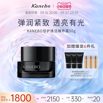 Kanebo嘉娜宝佳丽宝倍护焕活臻养霜弹润紧致透亮贵妇丰润细腻面霜
