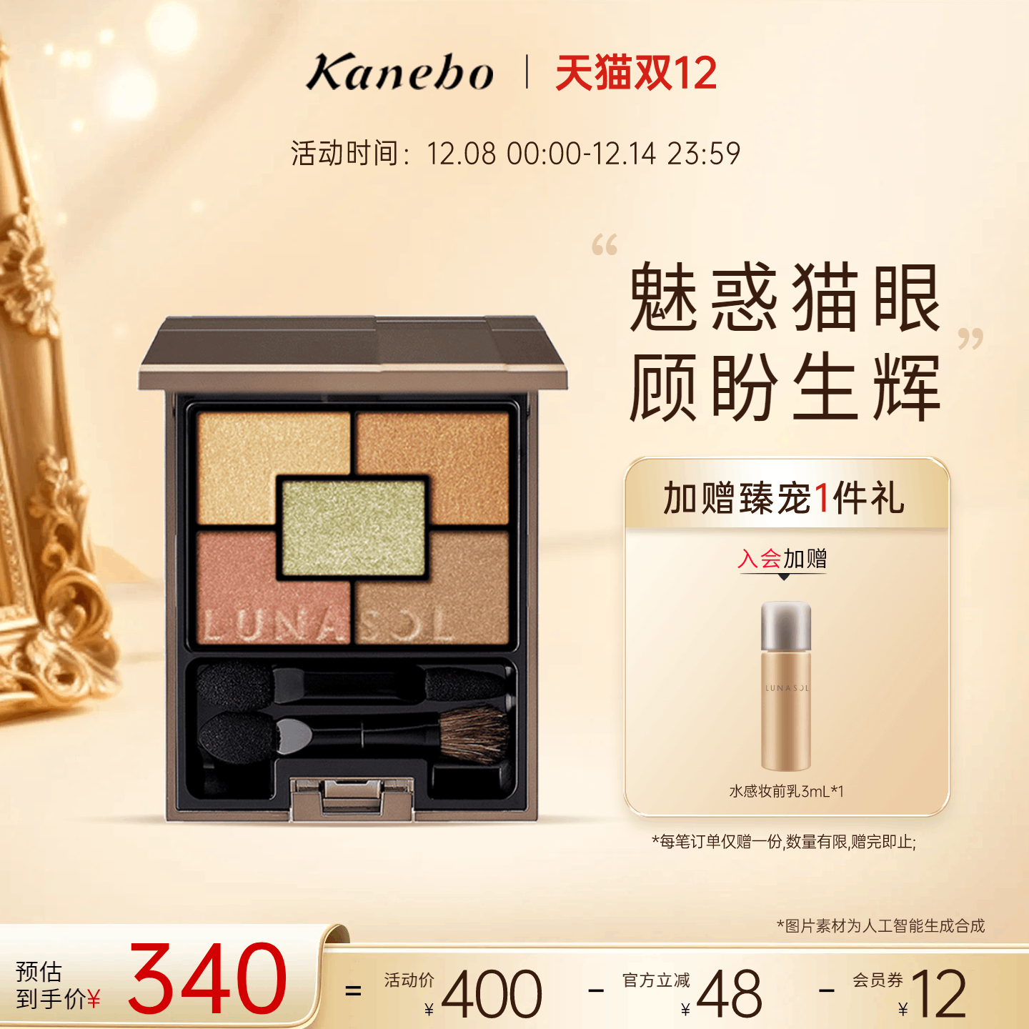 LUNASOL日月晶采双魅猫眼石四色眼影盘珠光细腻