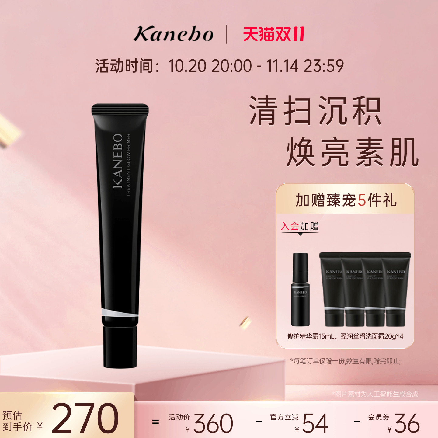 嘉娜宝kanebo提亮肤色隔离防晒