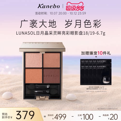Kanebo嘉娜宝日月晶采灵眸亮彩四色眼影盘持久大地色眼妆18/19