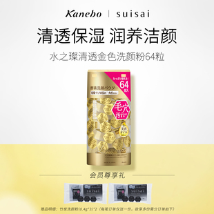 64粒装 Kanebo嘉娜宝suisai洗颜粉日本酵素金色限定版 深层清洁正品