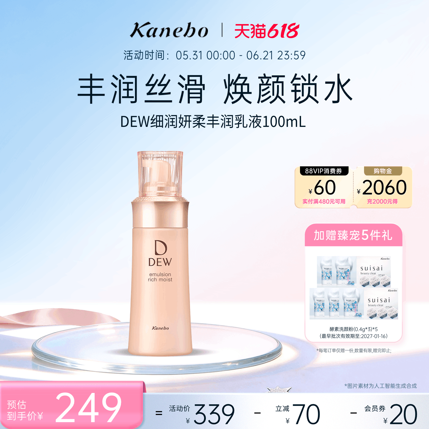 Kanebo嘉娜宝DEW朵雾细润妍柔丰润乳液保湿滋养旗舰店官方