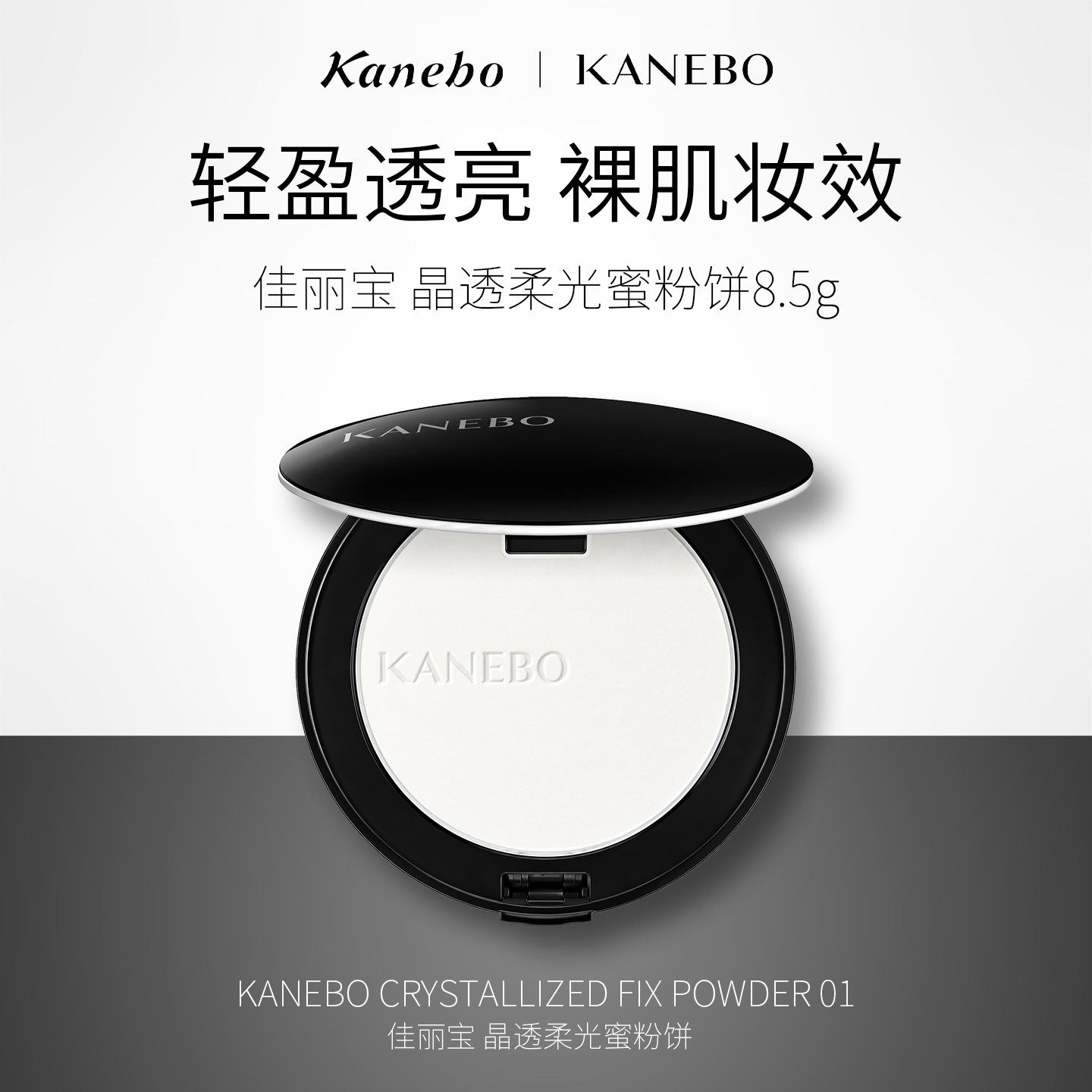 Kanebo佳丽宝晶透柔光蜜粉饼轻盈透明感长效柔焦自然持妆定妆