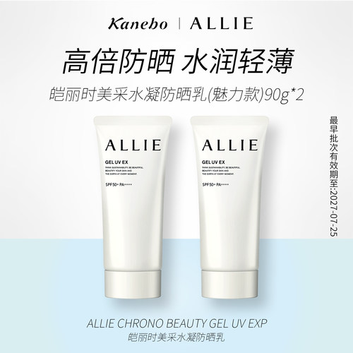 Kanebo嘉娜宝皑丽时美采水凝防晒乳魅力款耐水耐汗持久90g*2临期