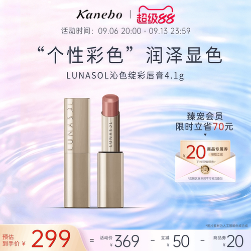 Kanebo嘉娜宝LUNASOL日月晶采沁色绽彩唇膏多色口红亮泽保湿显色
