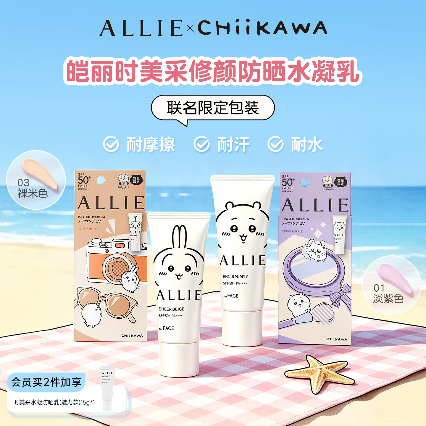 【七夕礼物】Kanebo皑丽时美采修颜防晒霜Chiikawa联名润色隔离 - 实物图