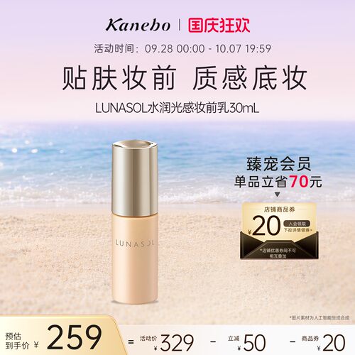 水润光感无暇美肌隐毛孔妆前乳