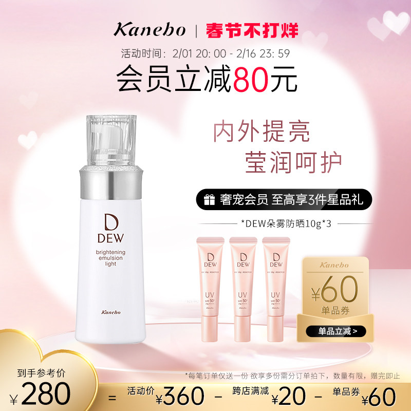 Kanebo嘉娜宝DEW朵雾柔润透莹清爽乳液女保湿补水亮白清爽不油腻