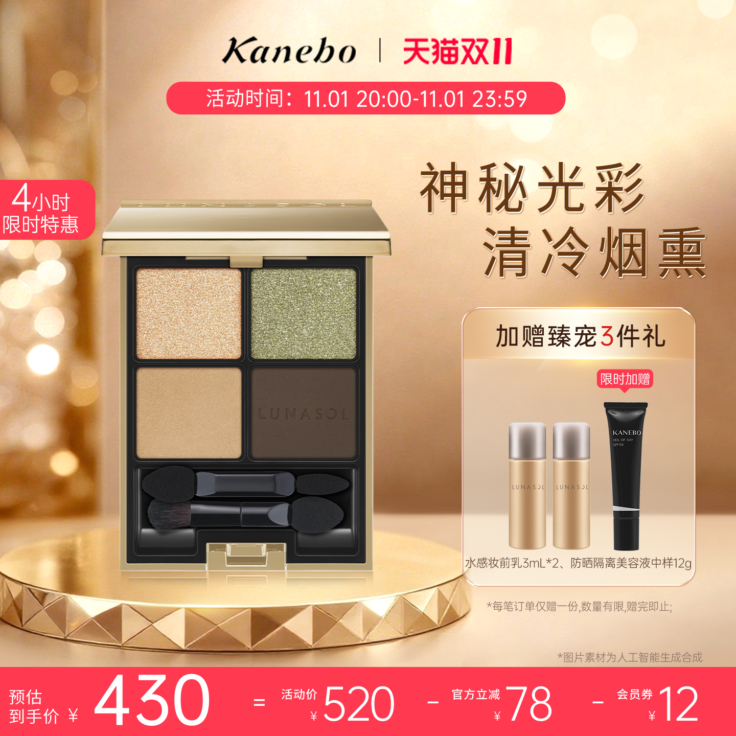 嘉娜宝LUNASOL日月晶采灵眸亮彩四色眼影盘淡烟熏眼妆17【临期】