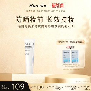 Kanebo嘉娜宝皑丽时美采持妆防晒霜隔离霜持久清爽