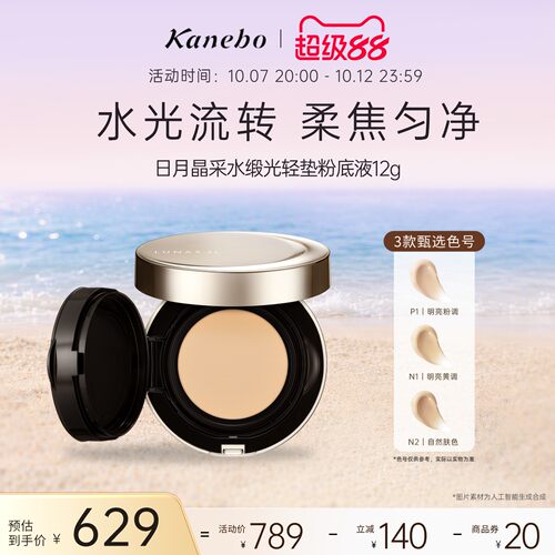 LUNASOL日月晶采佳丽宝嘉娜宝水缎光轻垫粉底液气垫水润持妆水光