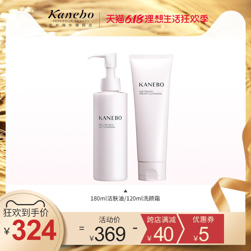 kanebo/嘉娜宝佳丽宝柔润净透洁肤霜 清洁卸妆膏洁面霜滋润