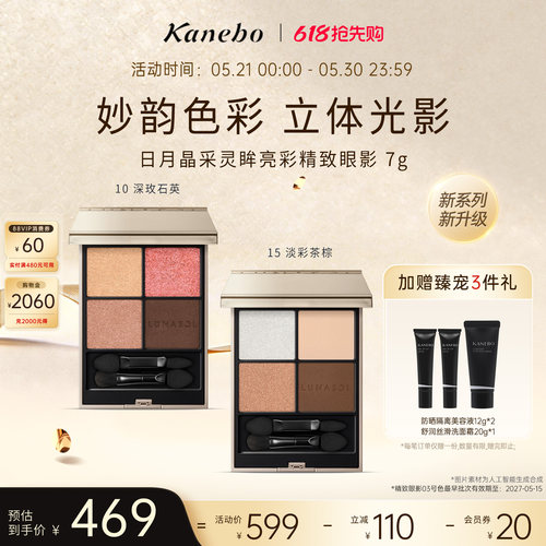Kanebo嘉娜宝LUNASOL灵眸亮彩精致四色眼影大地色眼妆部分临期
