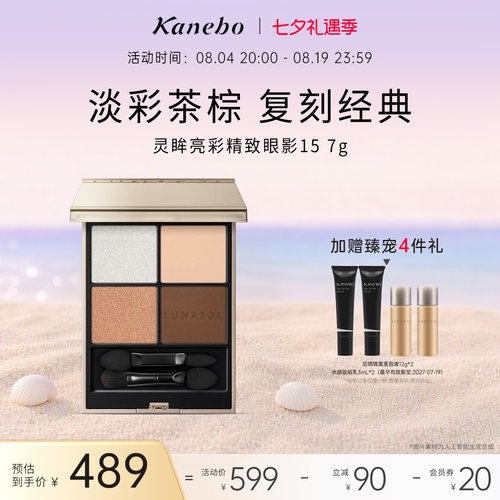 Kanebo嘉娜宝LUNASOL日月晶采灵眸亮彩四色眼影盘15奶茶通勤眼妆