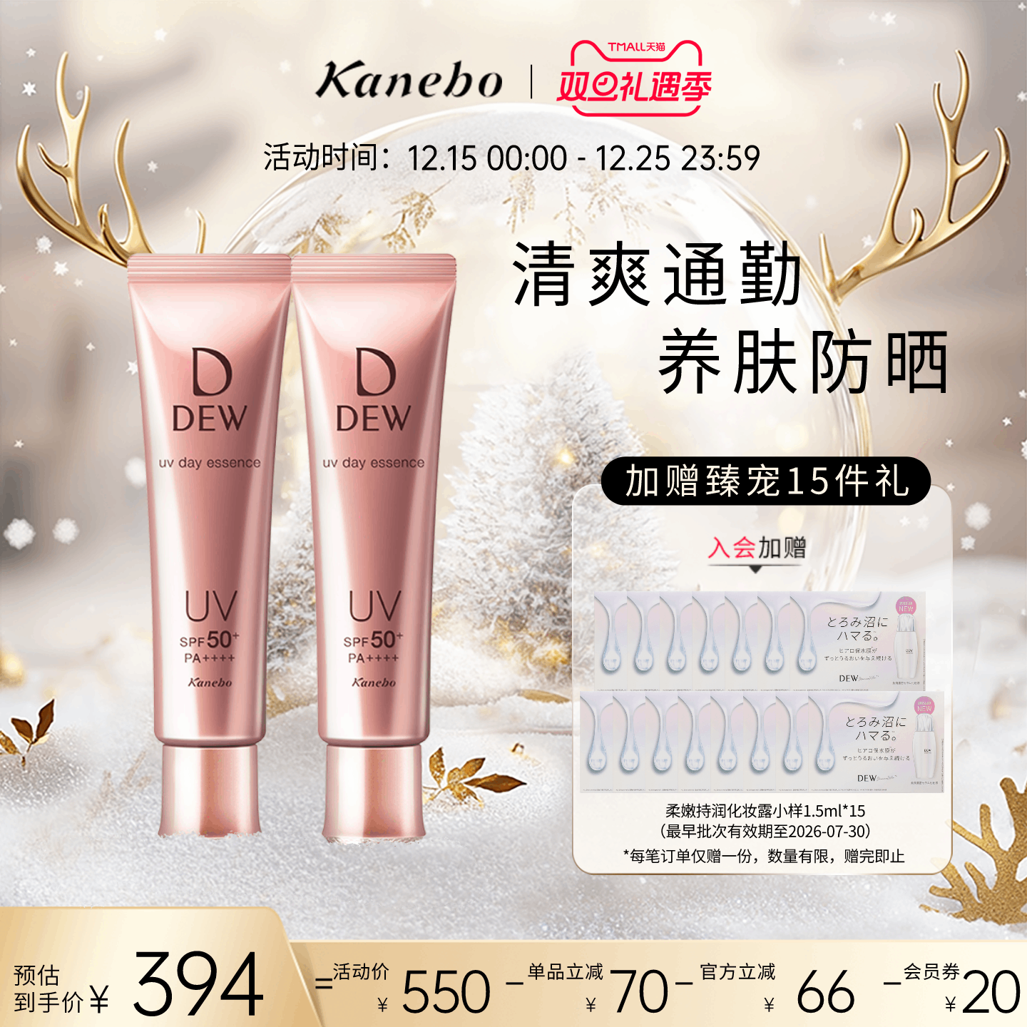 kanebo/嘉娜宝面部DEW防晒隔离