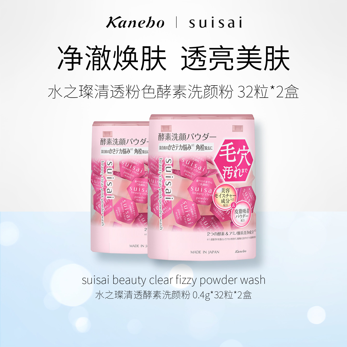 【百补】水之璨清透绿色粉色洗颜粉双盒果萃植萃温和深层清洁