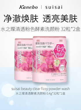 【百补】水之璨清透绿色粉色洗颜粉双盒果萃植萃温和深层清洁
