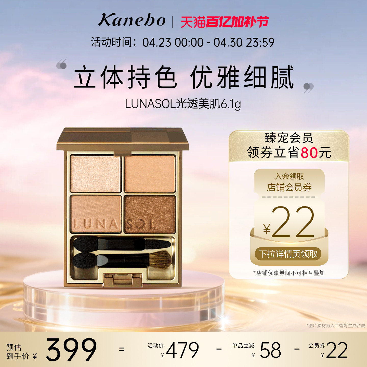 Kanebo嘉娜宝LUNASOL眼影日月晶采光透美肌大地四色眼影盘ins