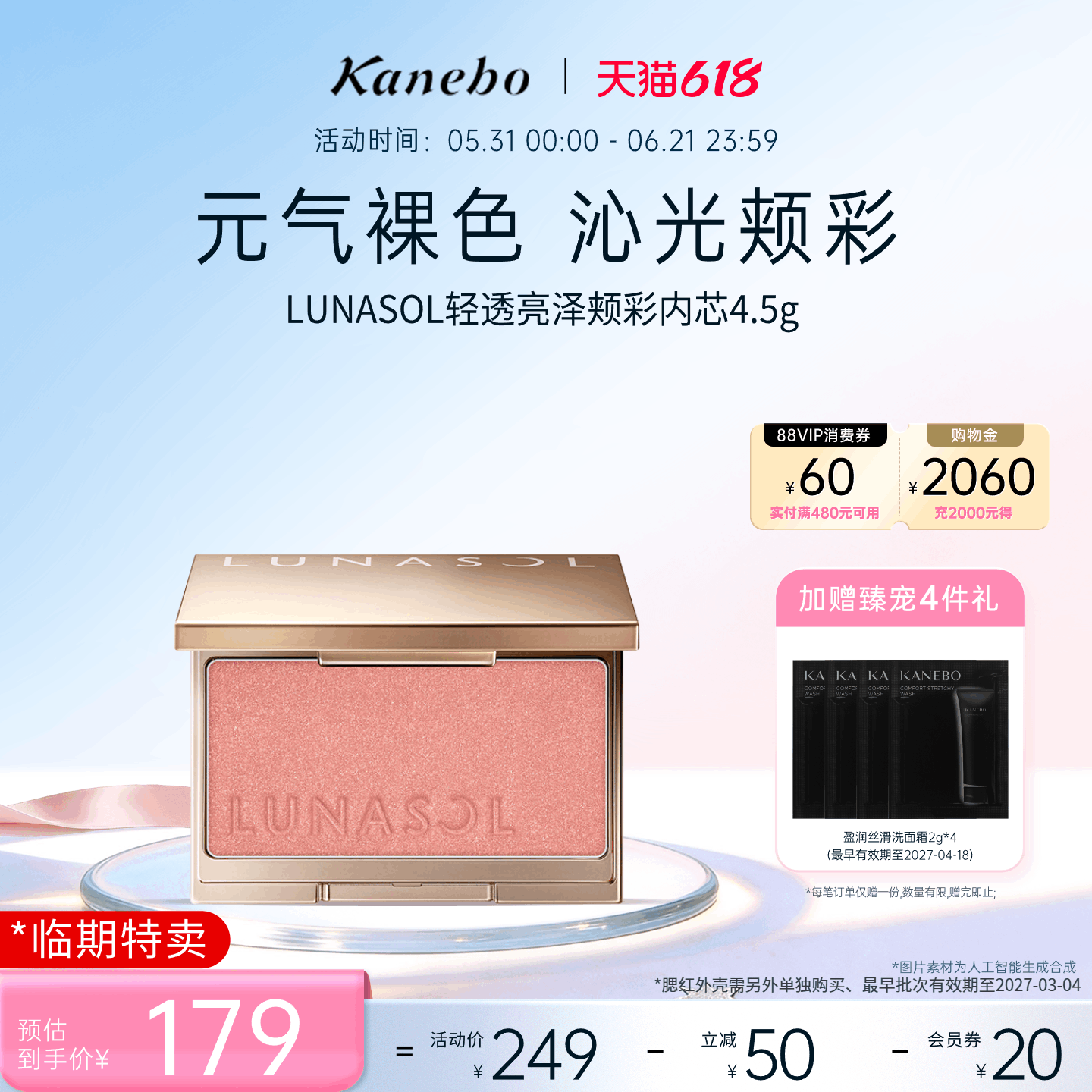 Kanebo嘉娜宝日月晶采轻透亮泽颊彩腮红自然红晕修容提气色临期