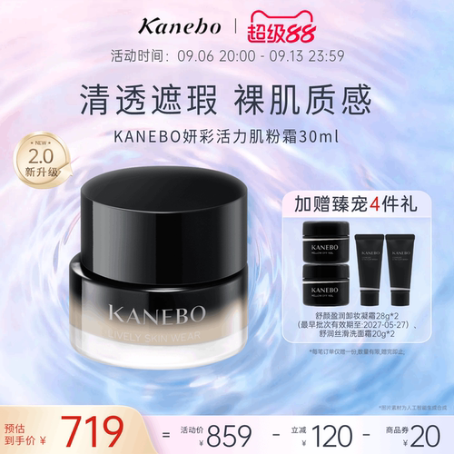 KANEBO嘉娜宝佳丽宝妍彩活力肌粉霜2.0裸肌妆效新品自然底妆