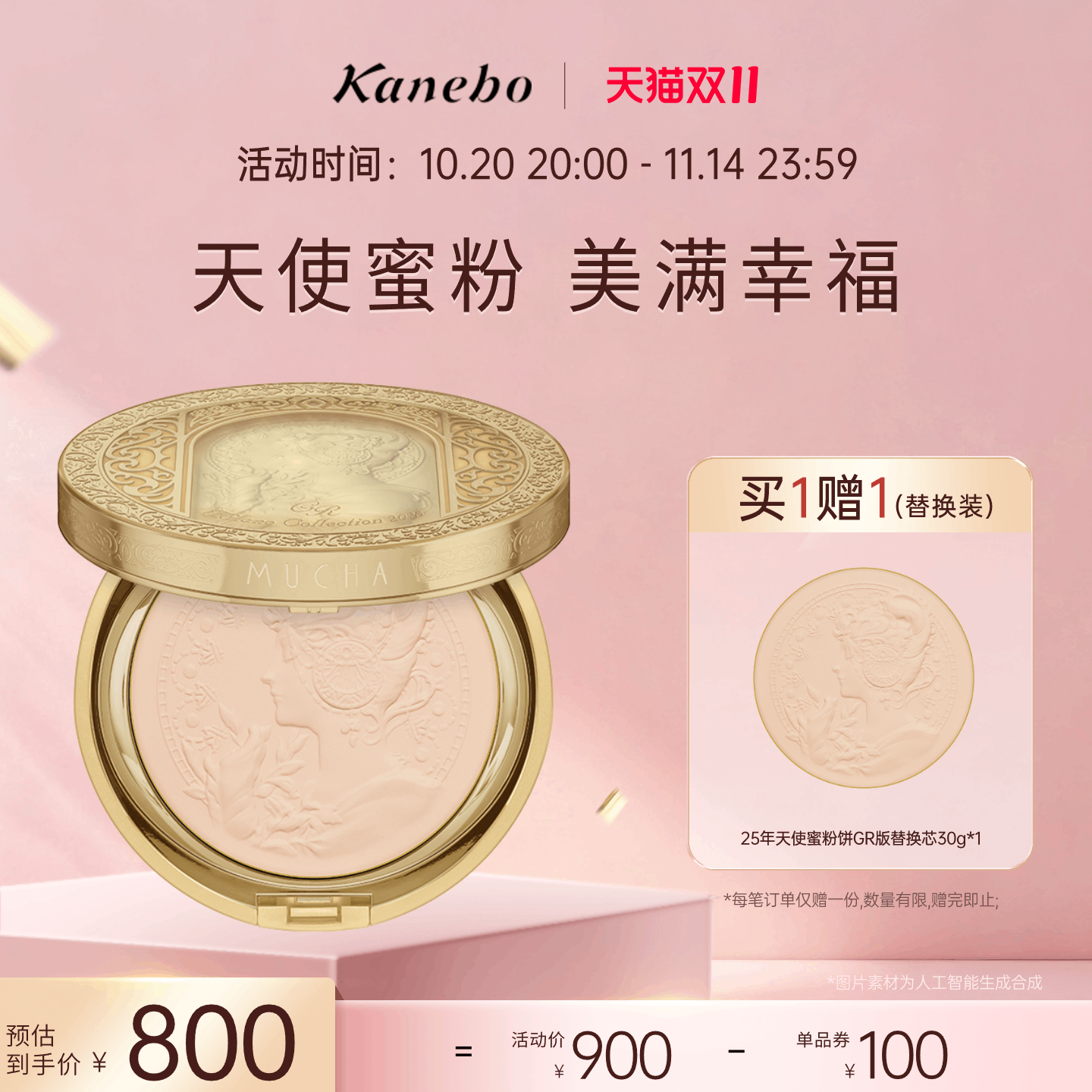 嘉娜宝天使蜜粉饼25年GR版30g