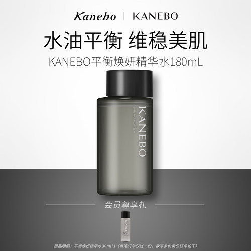 Kanebo嘉娜宝平衡焕妍精华水补水保湿滋润锁水爽肤平衡水