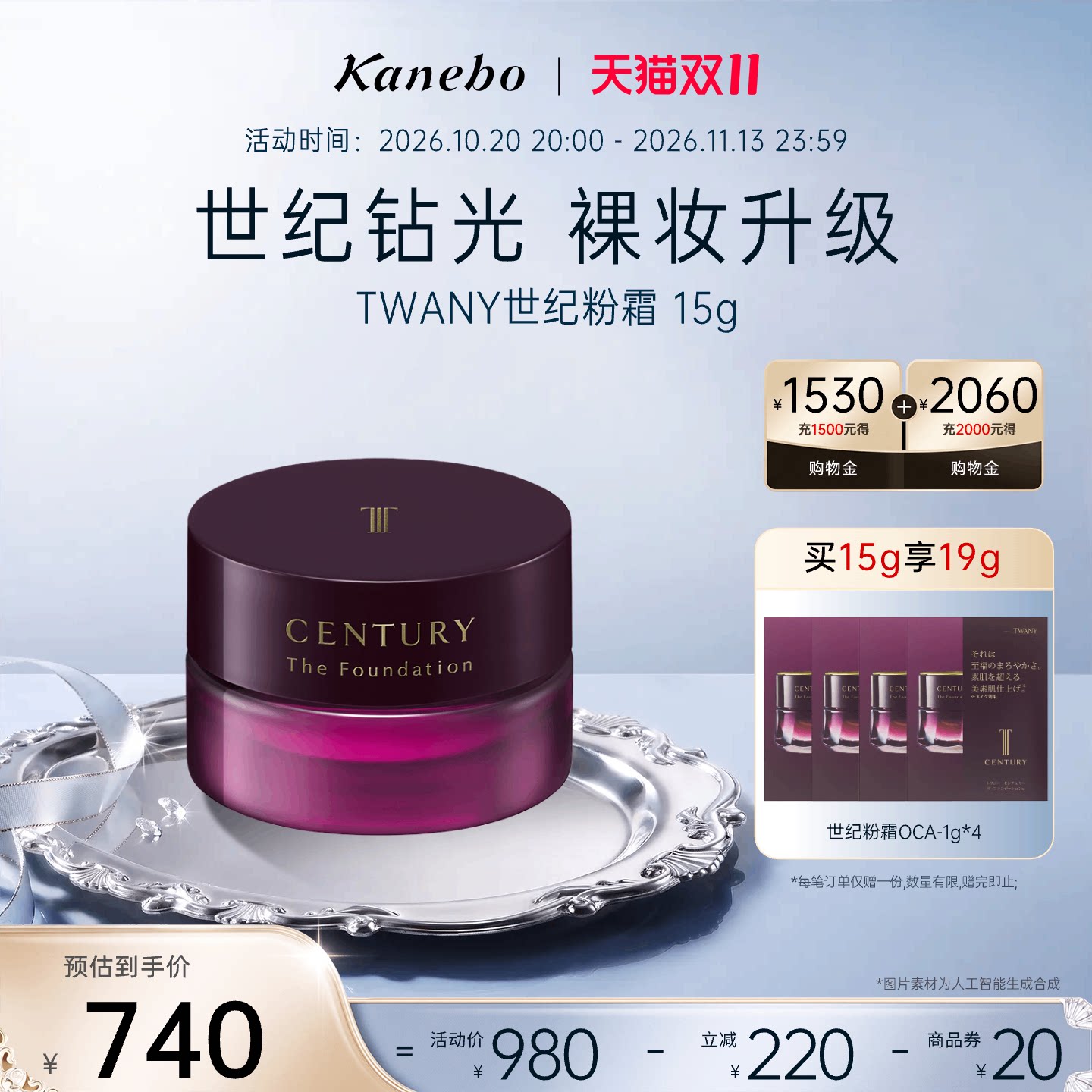 Kanebo嘉娜宝粉霜TWANY世纪粉底霜干皮养肤遮瑕持妆15g奶油肌妆效