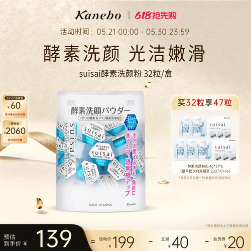 酵素滑嫩洁颜 温和去除过剩油脂皮脂