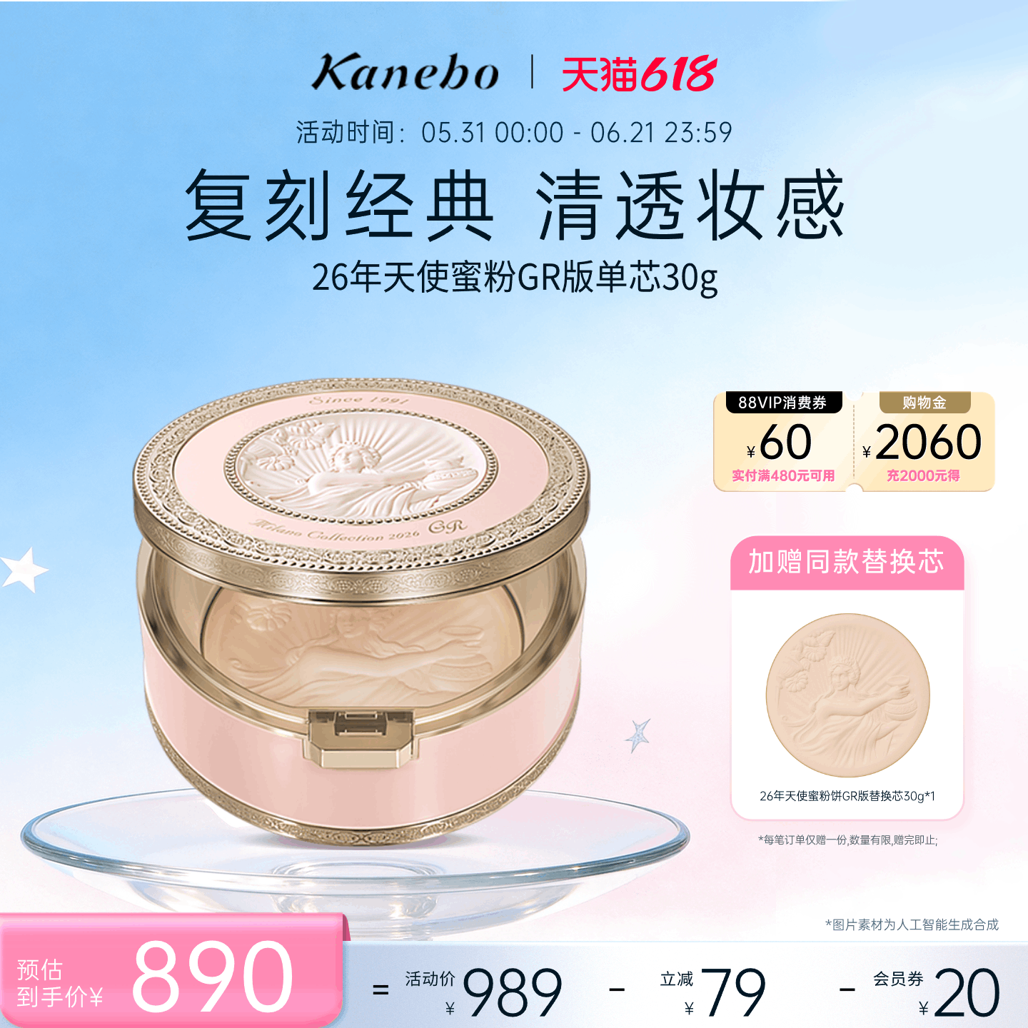 Kanebo佳丽宝嘉娜宝天使蜜粉饼2026年GR版单芯30g