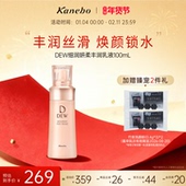 Kanebo嘉娜宝DEW朵雾细润妍柔丰润乳液保湿 滋养旗舰店官方正品